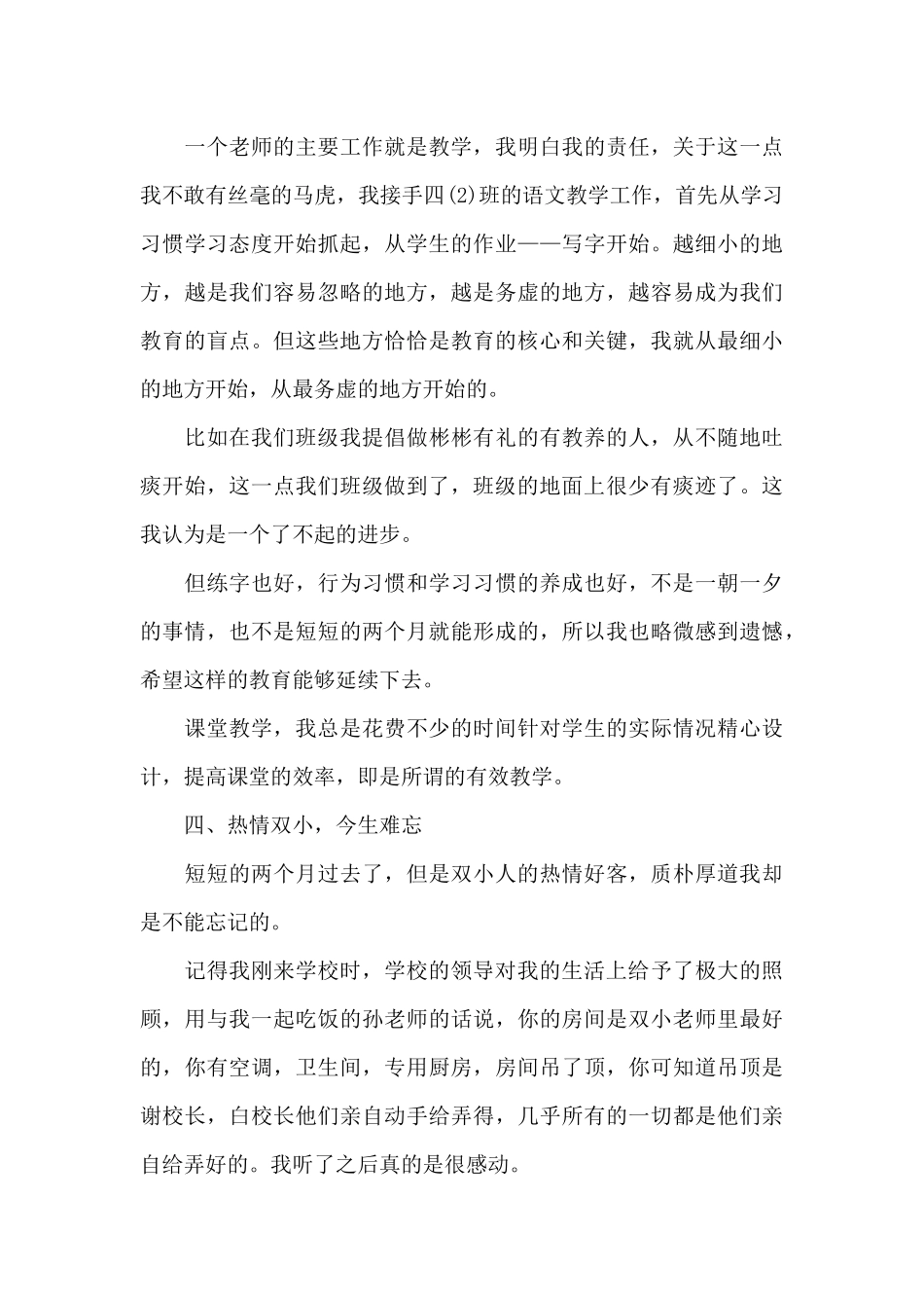 2025年小学四年级语文教学工作总结范文_第3页