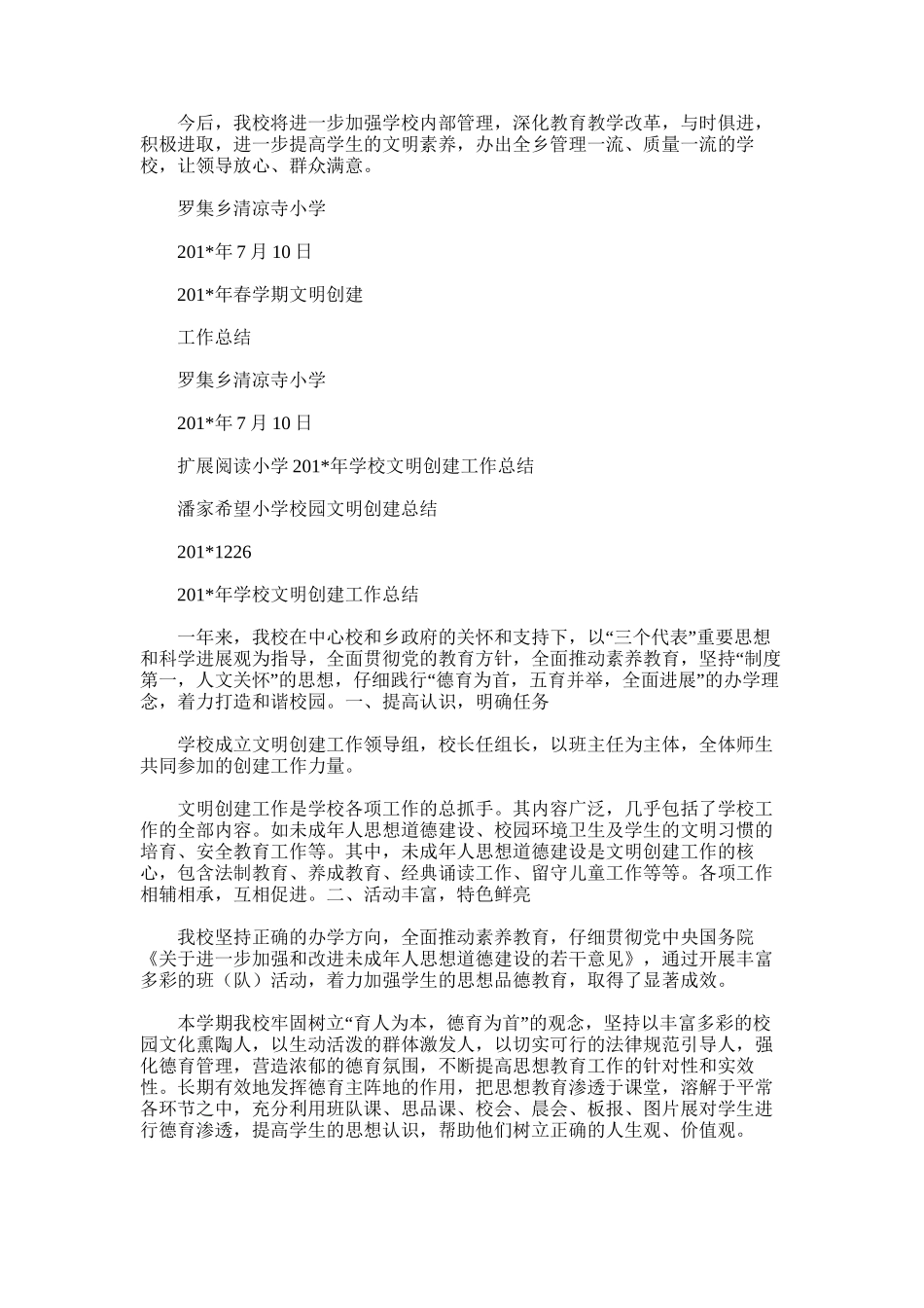 2025年小学学校文明创建工作总结范文_第3页