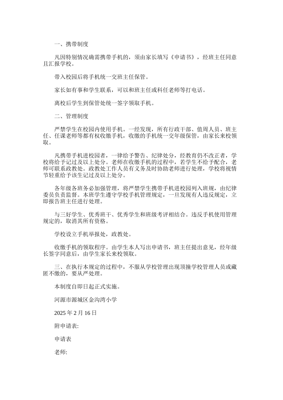 2025年小学学生手机带入校园申请制度集合3篇_第2页