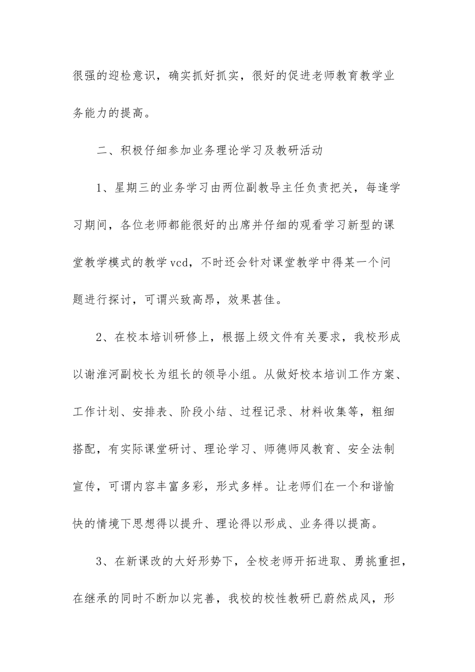 2025年小学学校教育教学工作总结_第2页