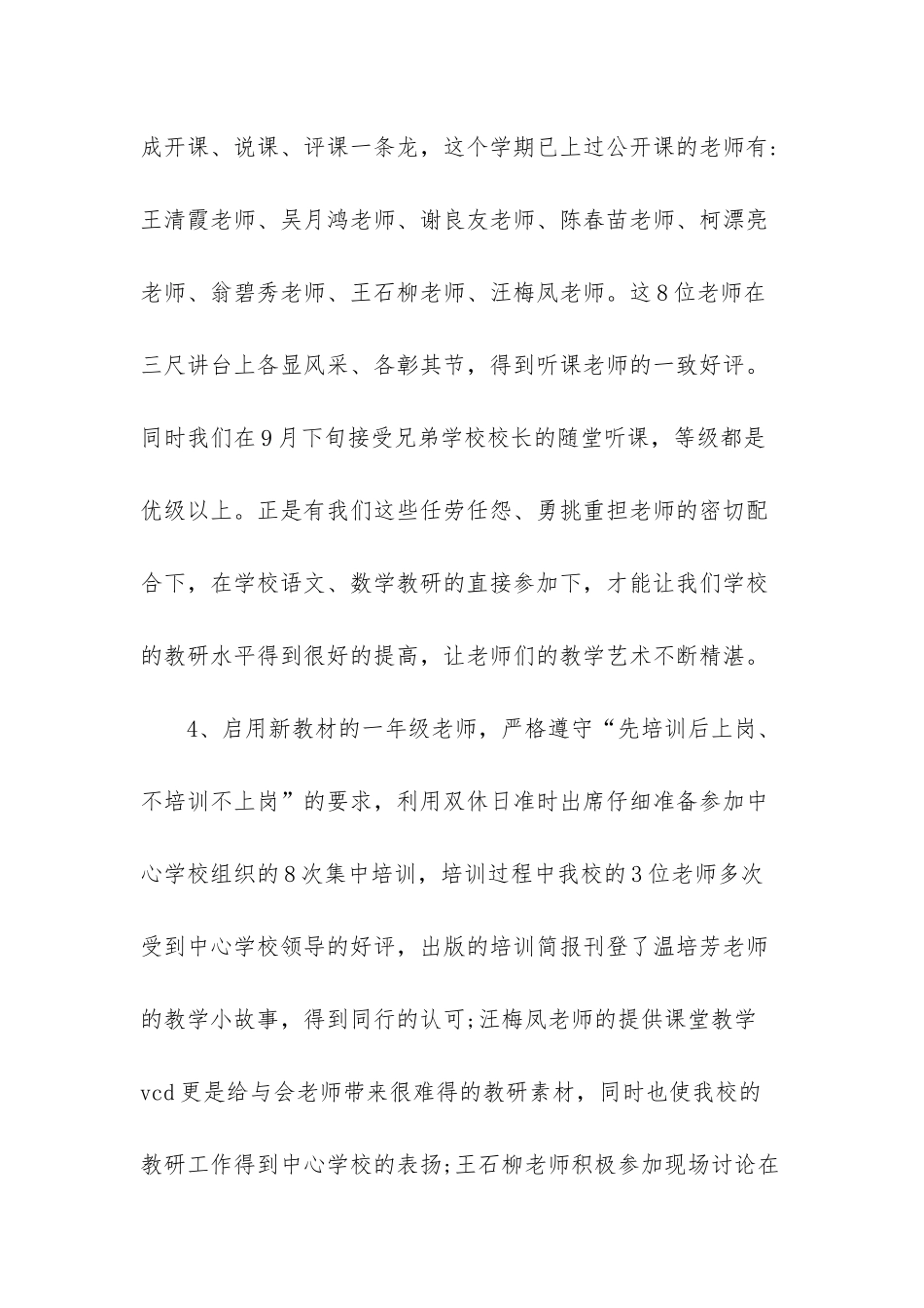 2025年小学学校教育教学工作总结_第3页