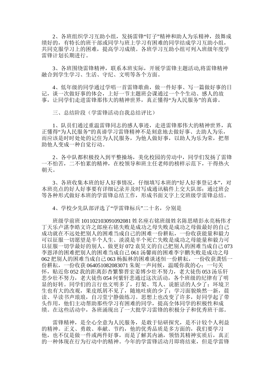 2025年小学学雷锋月活动总结_第2页