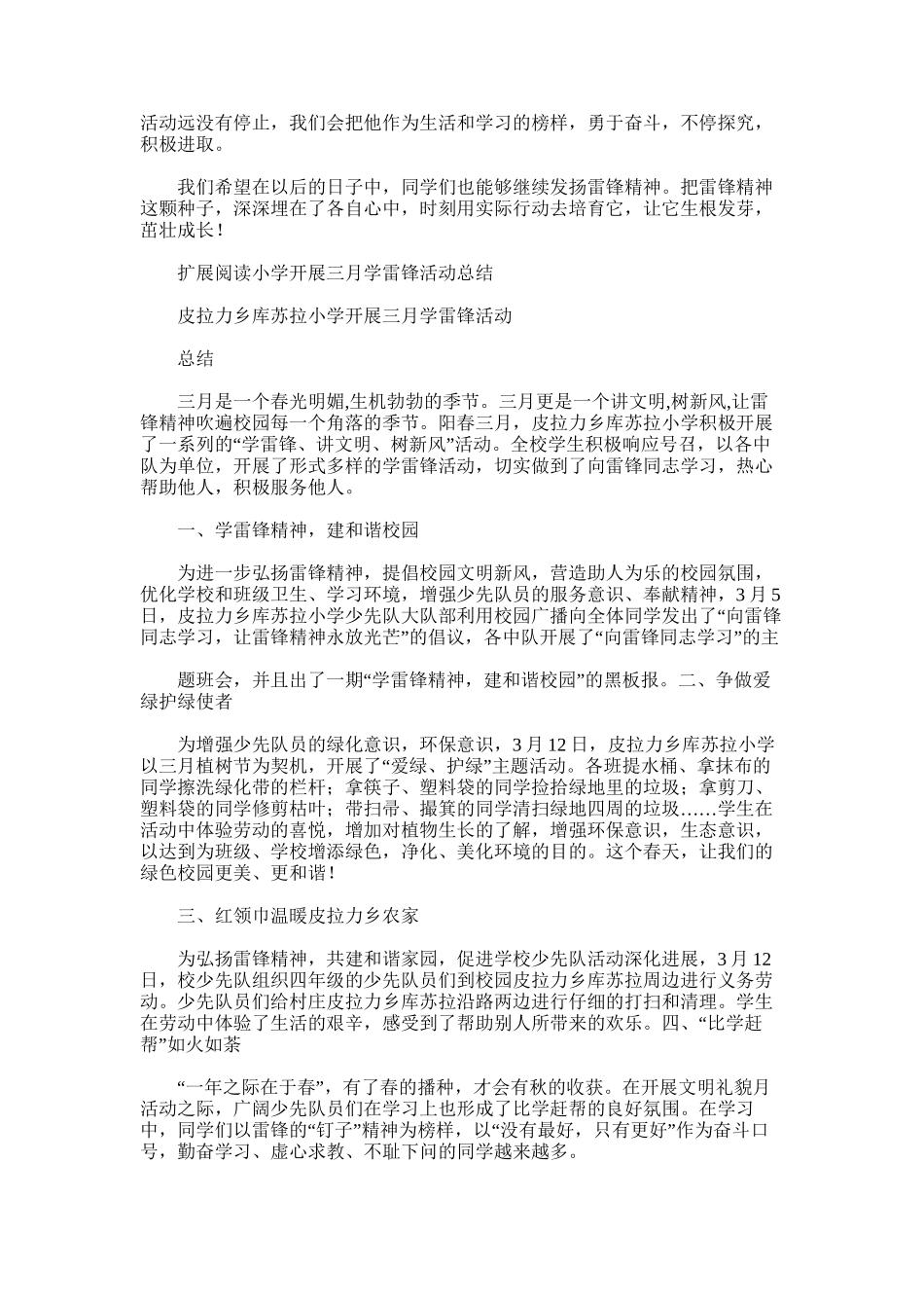 2025年小学学雷锋月活动总结_第3页