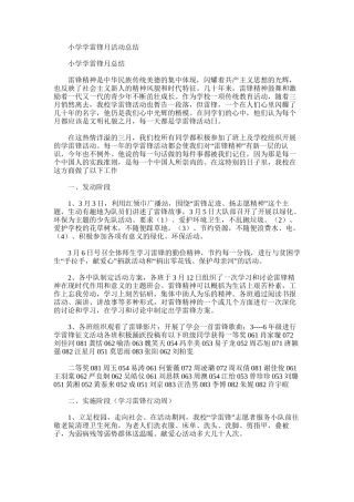 2025年小学学雷锋月活动总结