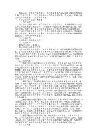 2025年小学安全生产活动月方案范本三篇