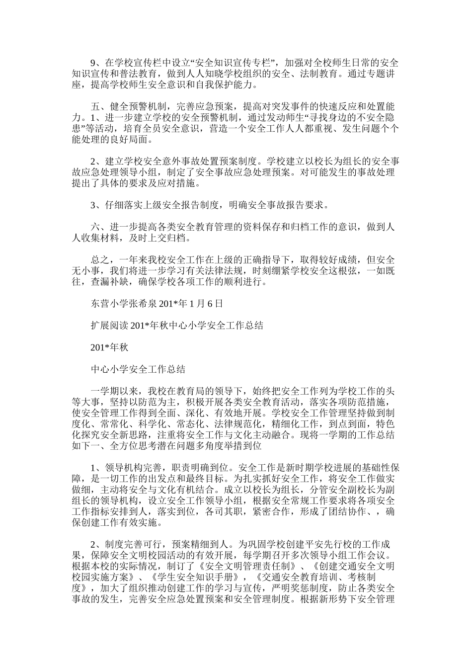 2025年小学安全工作总结word版范文_第3页