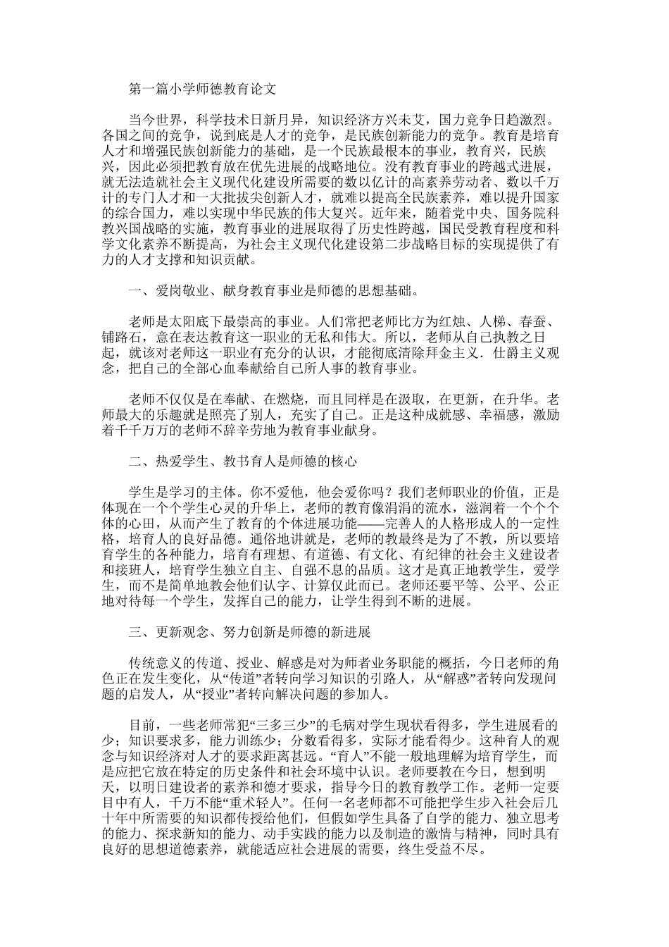 2025年小学师德教育论文_第1页