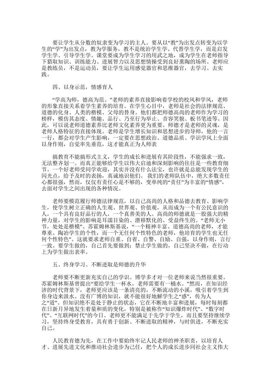 2025年小学师德教育论文_第2页