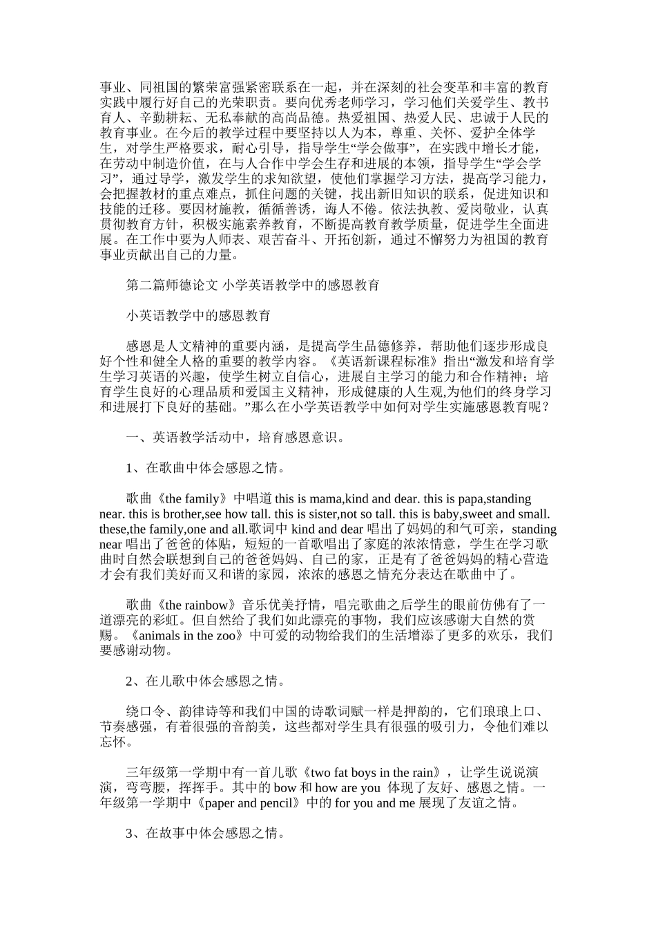 2025年小学师德教育论文_第3页