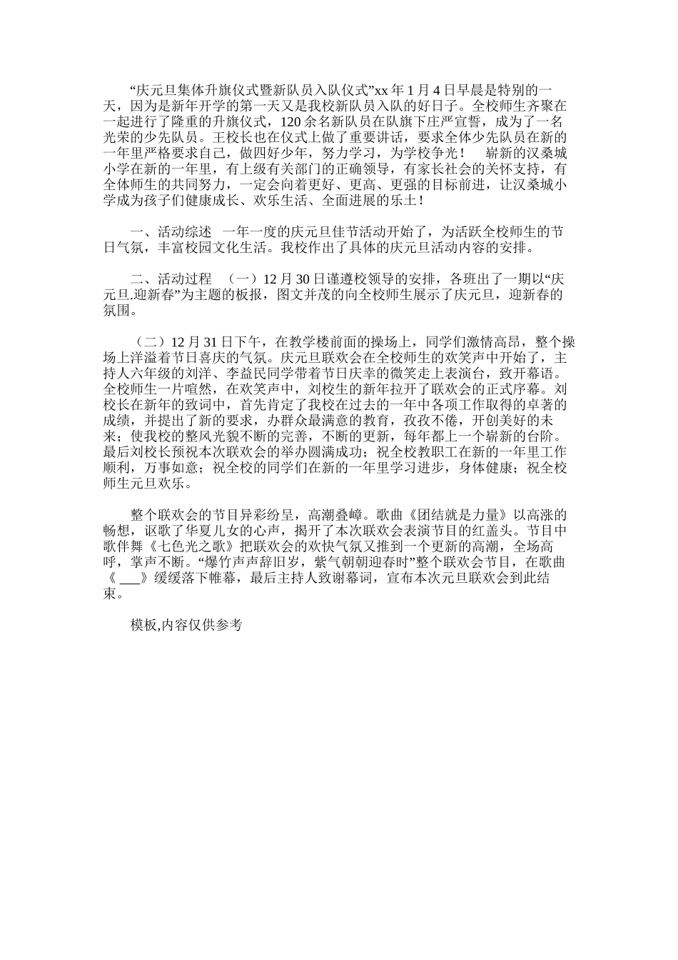 2025年小学庆元旦活动总结活动总结_第2页