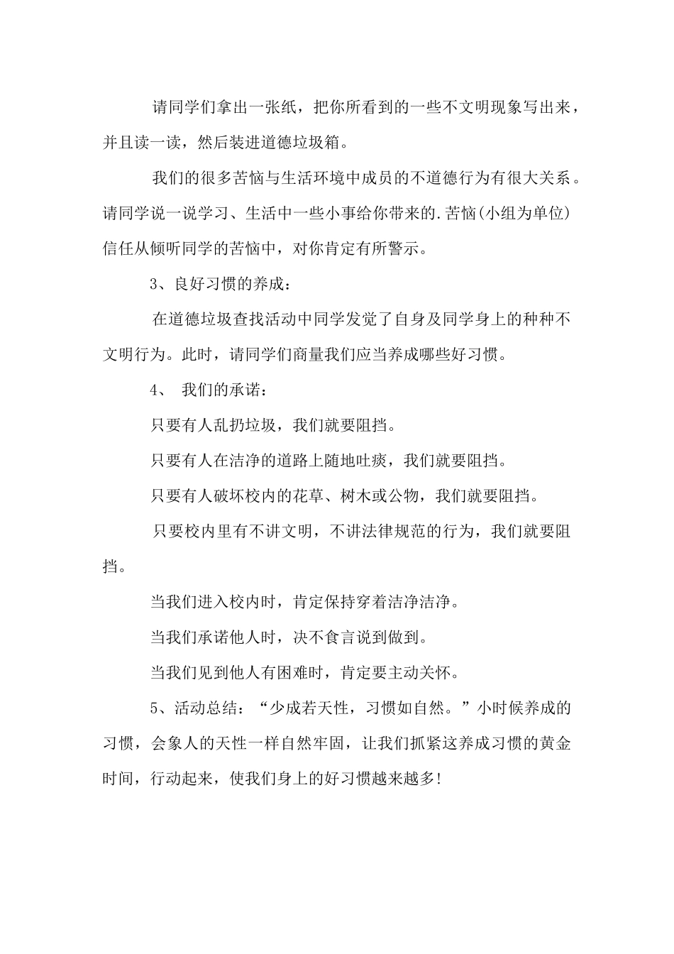 2025年小学开学第一课主题班会教案设计_第2页