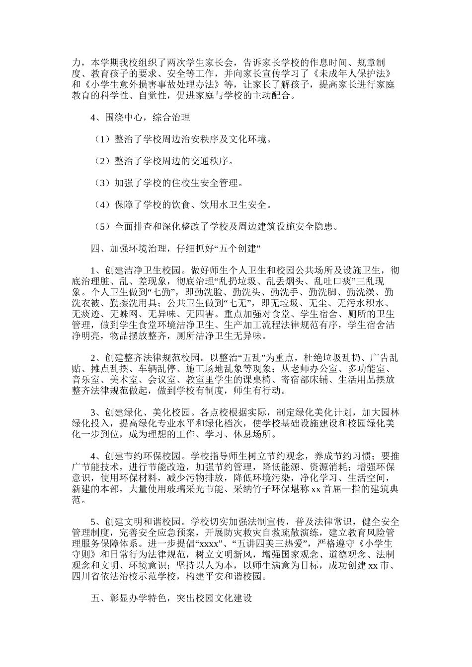 2025年小学开展城乡环境综合治理“进学校”活动总结_第2页