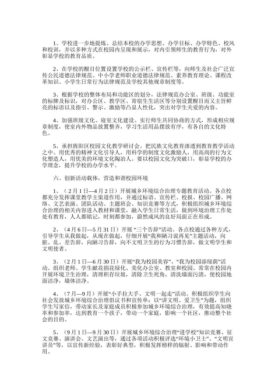 2025年小学开展城乡环境综合治理“进学校”活动总结_第3页