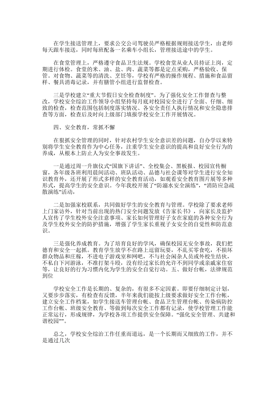 2025年小学平安校园工作总结_第2页