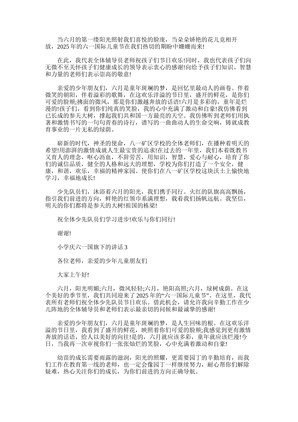 2025年小学庆六一国旗下的讲话_第2页