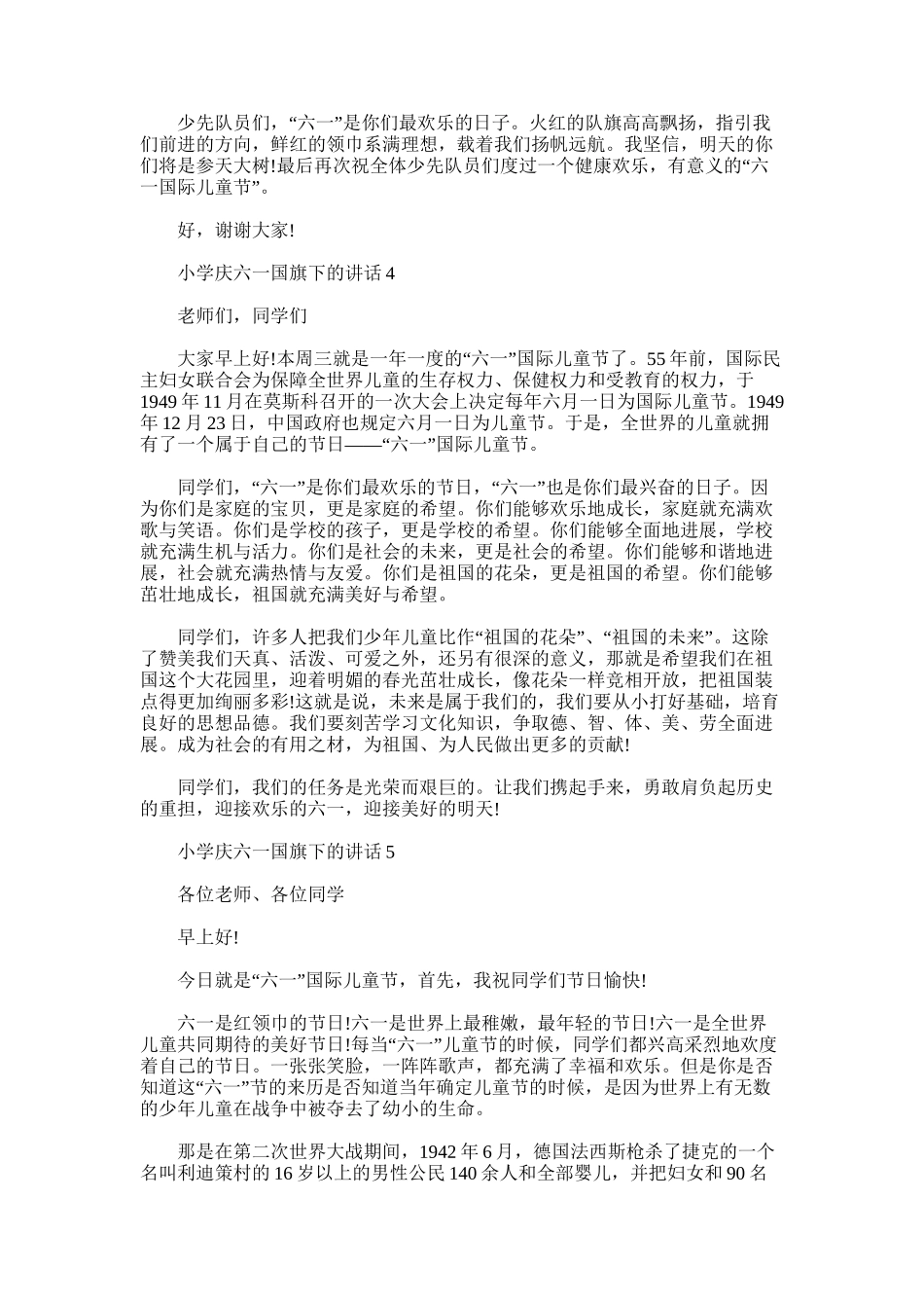 2025年小学庆六一国旗下的讲话_第3页