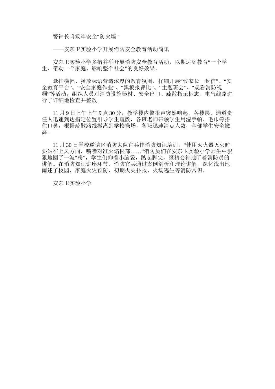 2025年小学开展消防安全教育活动简讯_第1页