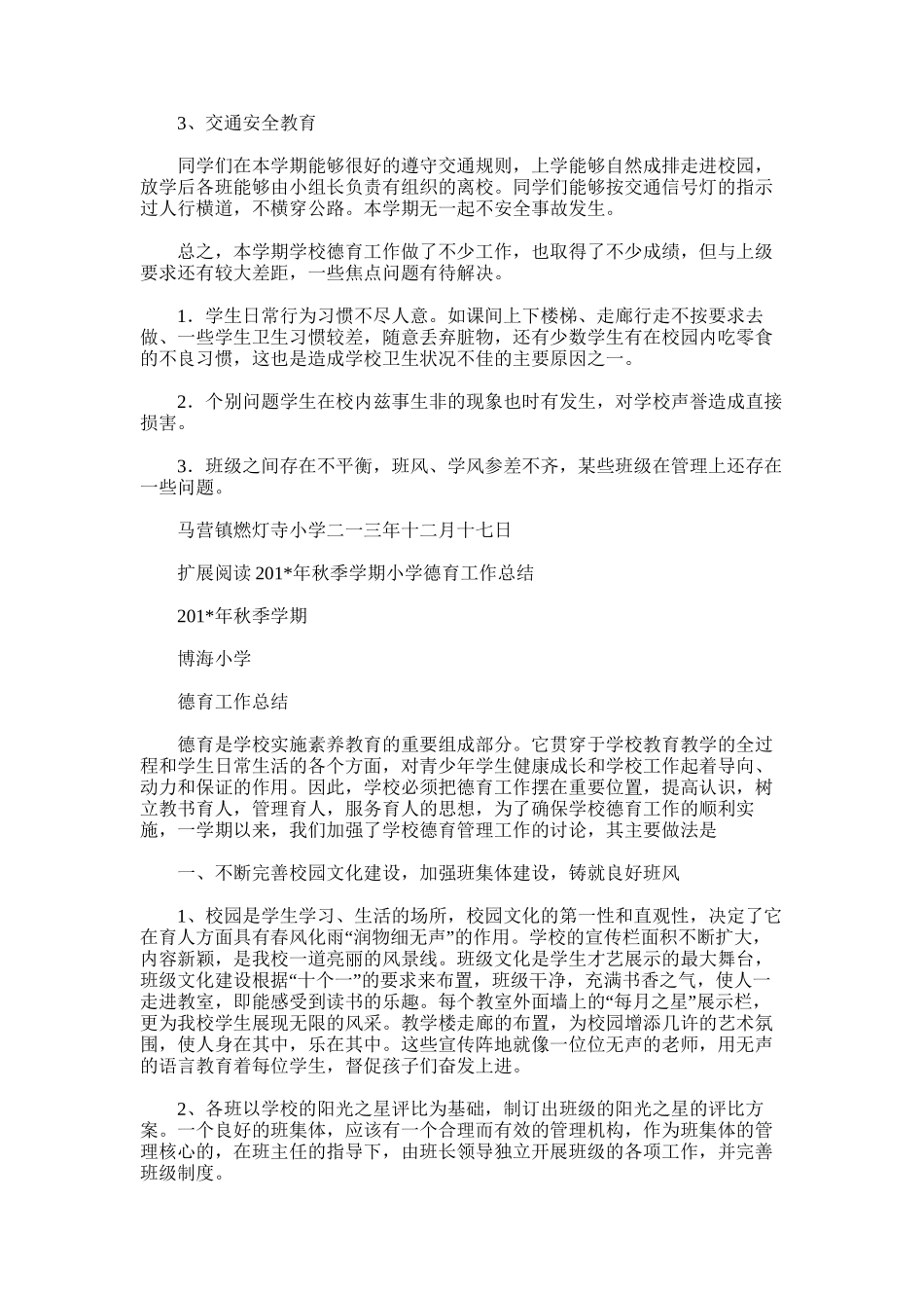 2025年小学德育工作总结word版范文_第3页