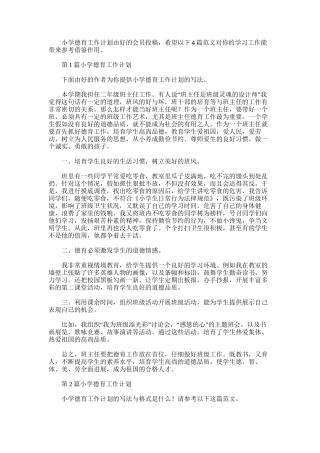 2025年小学德育工作计划