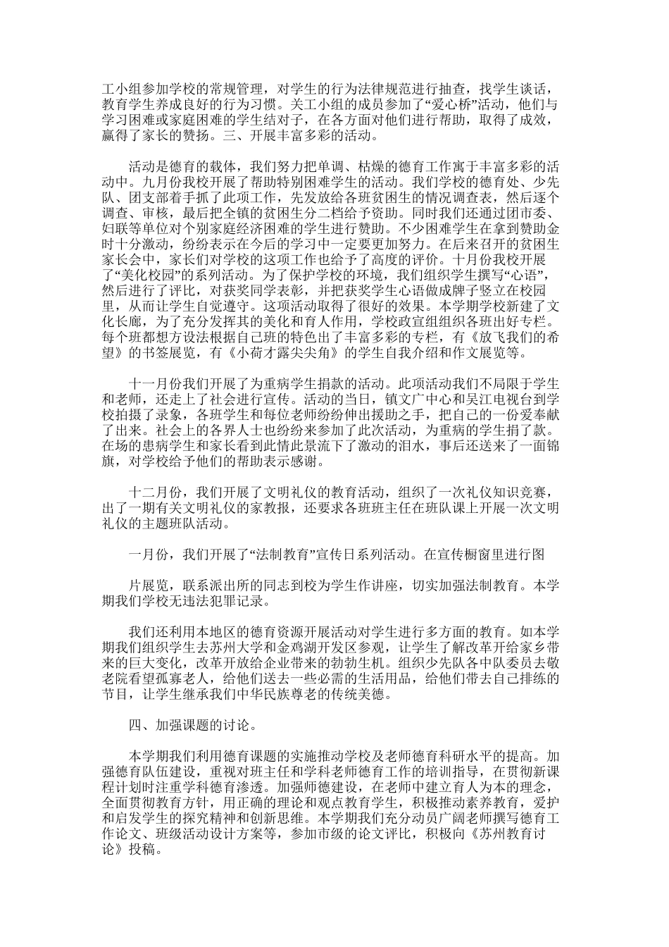 2025年小学德育工作计划总结范文_第2页