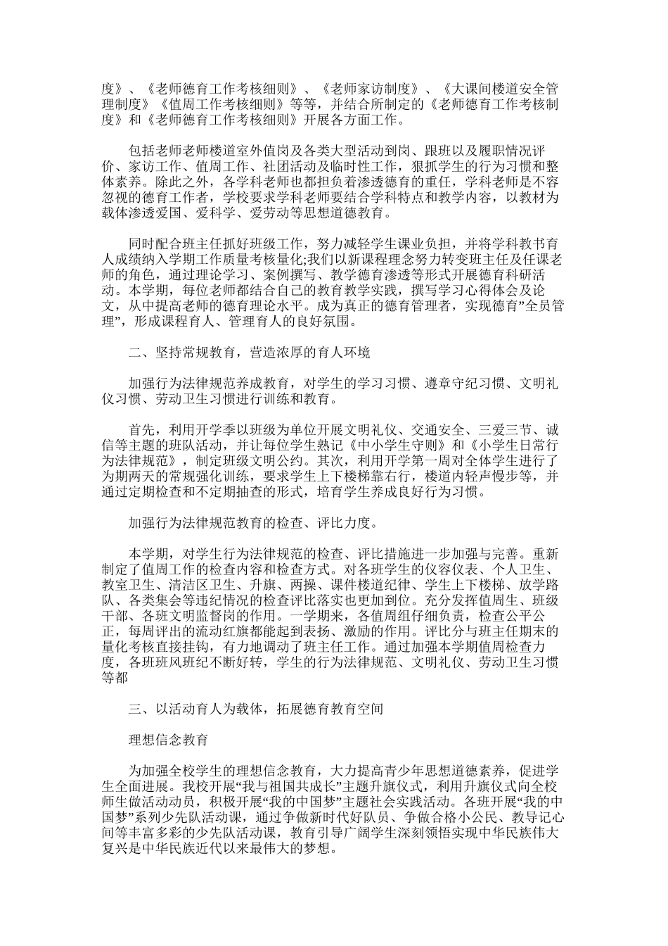 2025年小学德育工作总结_第2页