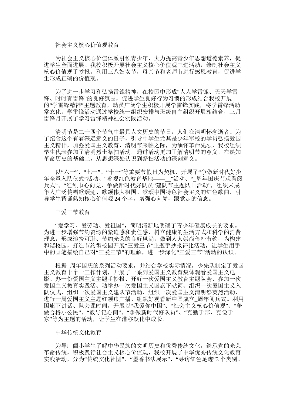 2025年小学德育工作总结_第3页