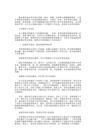 2025年小学德育工作总结