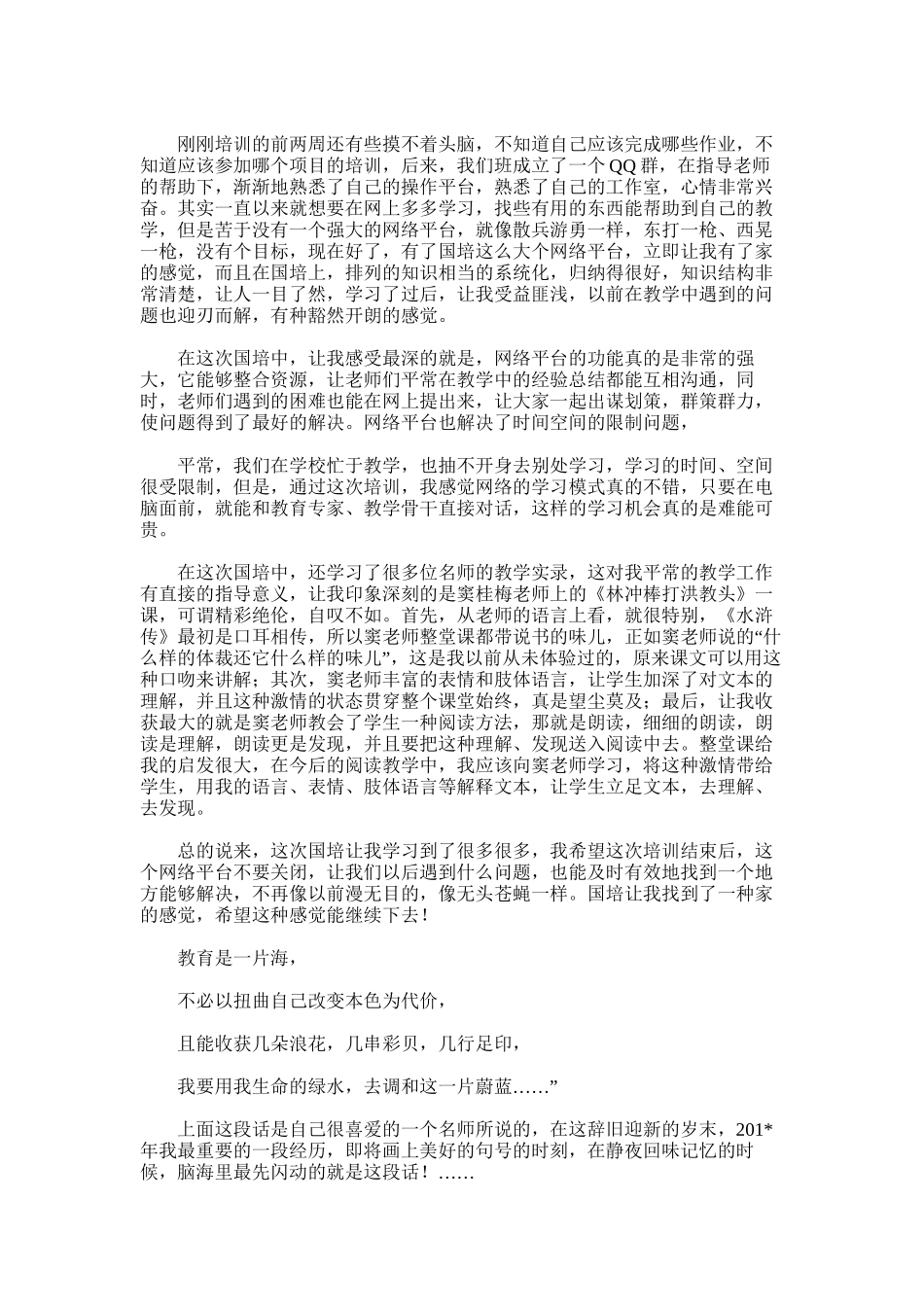 2025年小学思品国培学习总结_第2页