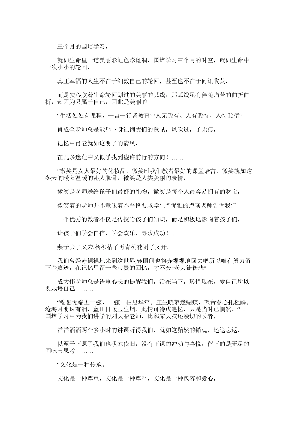 2025年小学思品国培学习总结_第3页