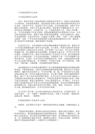 2025年小学思品国培学习总结