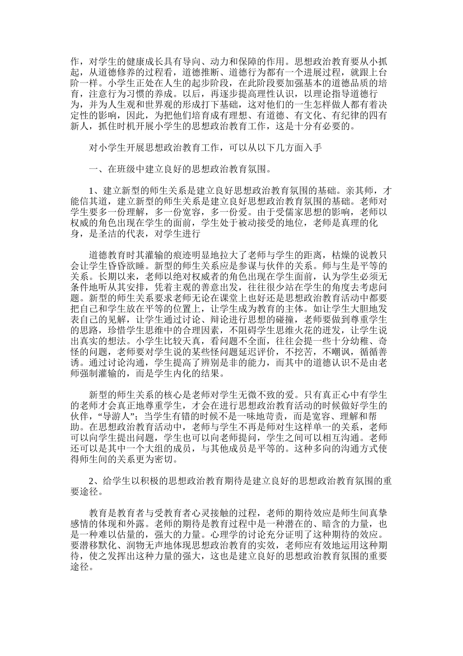 2025年小学思想品德总结_第2页