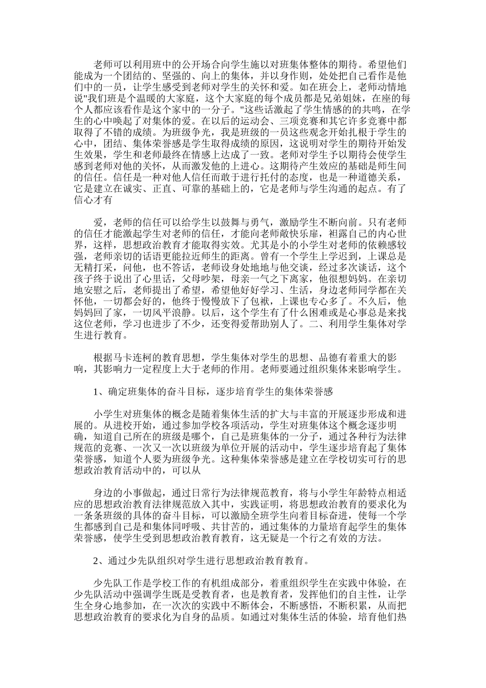 2025年小学思想品德总结_第3页