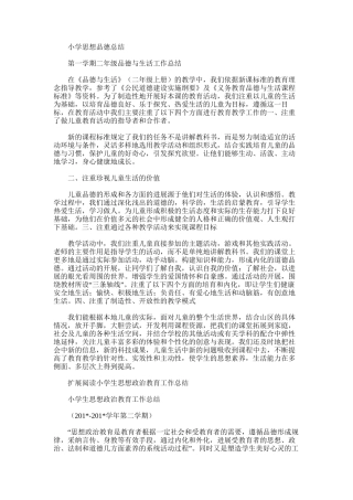 2025年小学思想品德总结