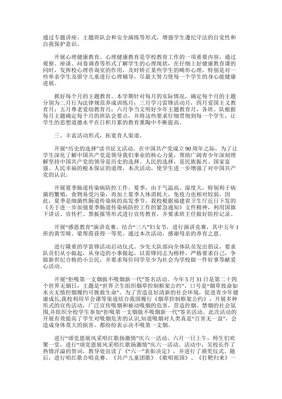 2025年小学德育工作总结范文范文_第3页