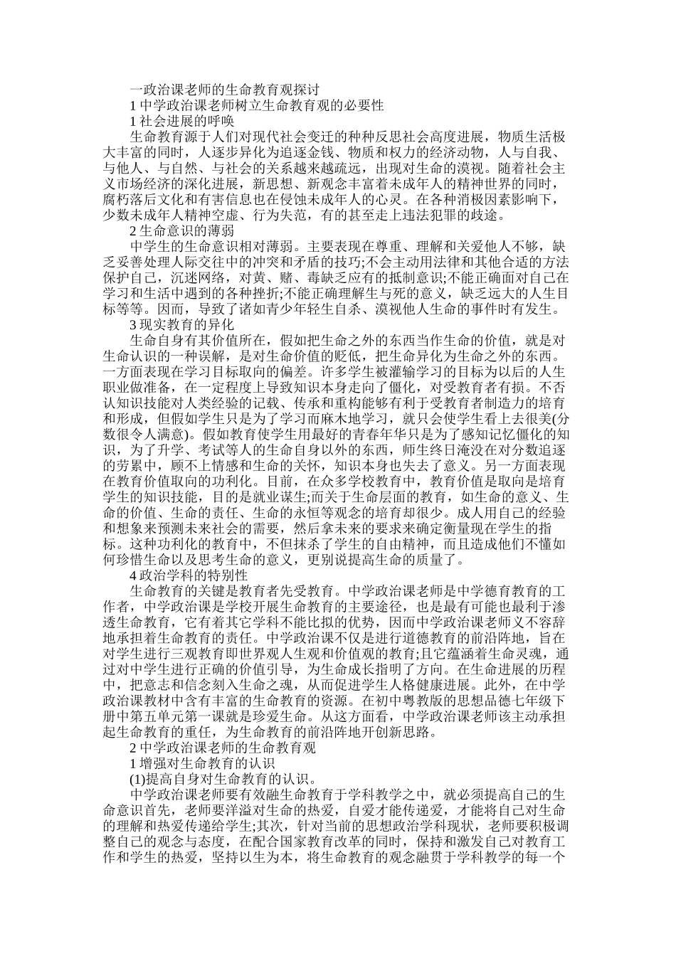 2025年小学德育论文范文_第1页