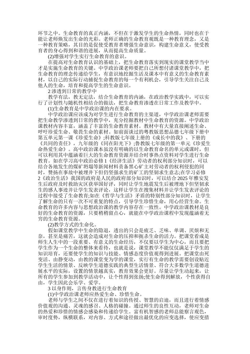 2025年小学德育论文范文_第2页