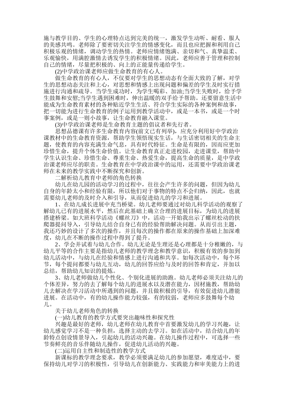 2025年小学德育论文范文_第3页