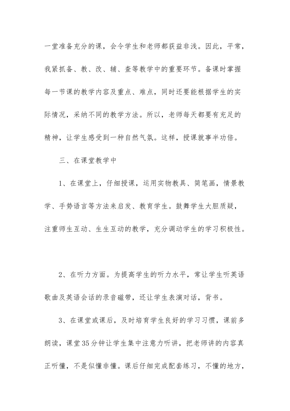 2025年小学教务处年度工作总结_第2页