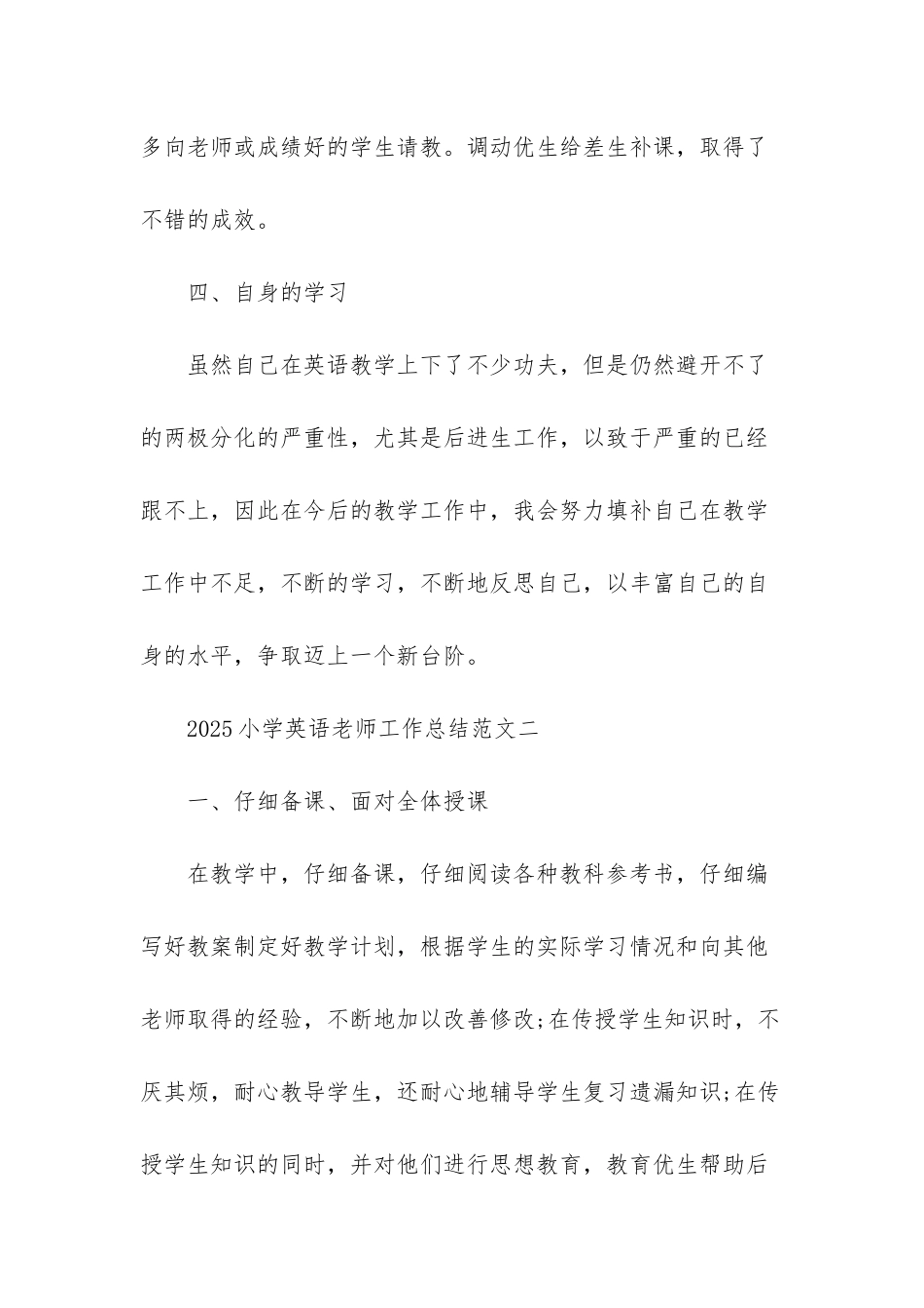 2025年小学教务处年度工作总结_第3页