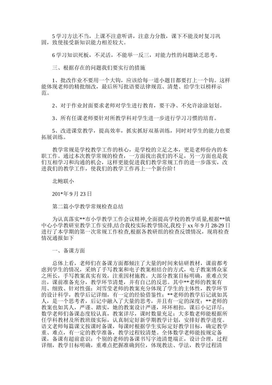 2025年小学教学常规检查总结_第2页