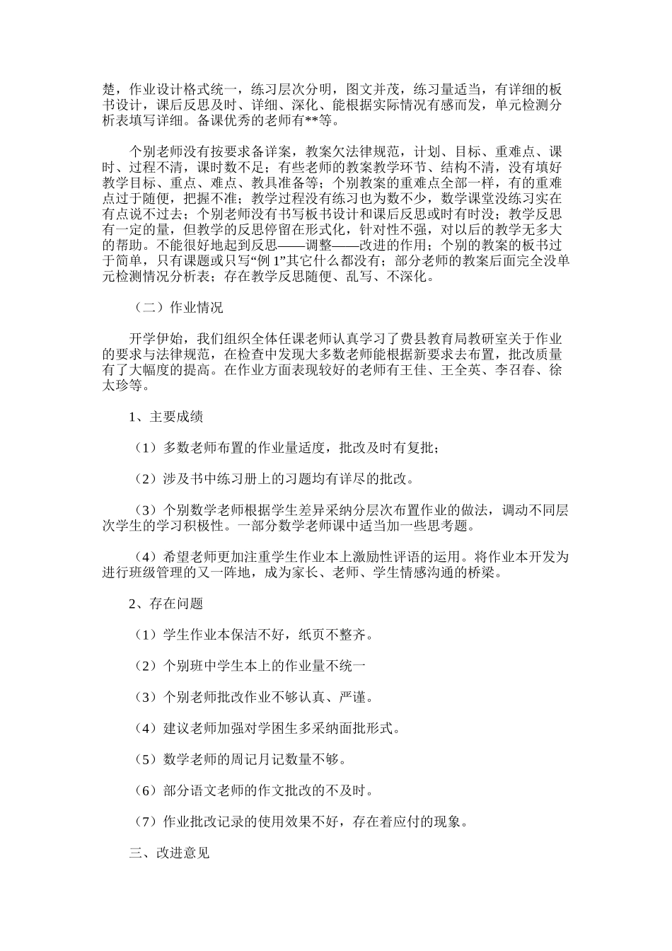 2025年小学教学常规检查总结_第3页