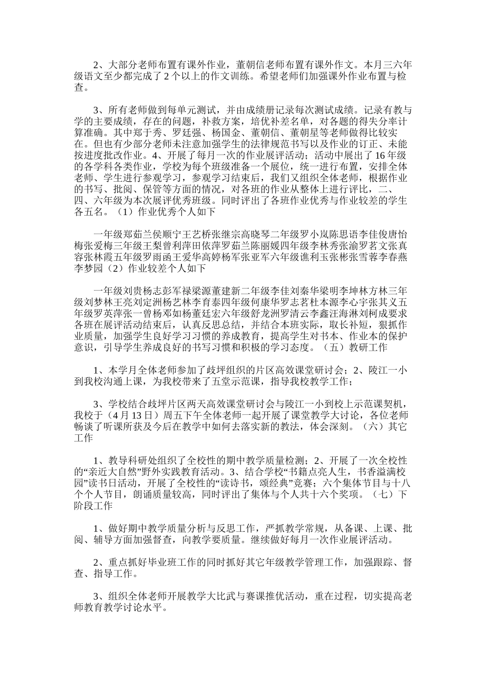 2025年小学教学常规检查总结范文模板_第3页