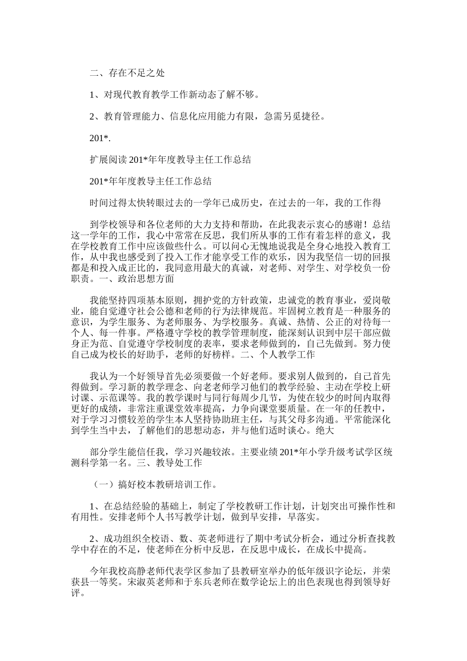 2025年小学教导主任工作总结_第2页