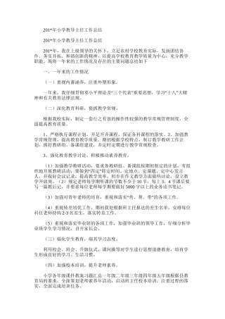 2025年小学教导主任工作总结