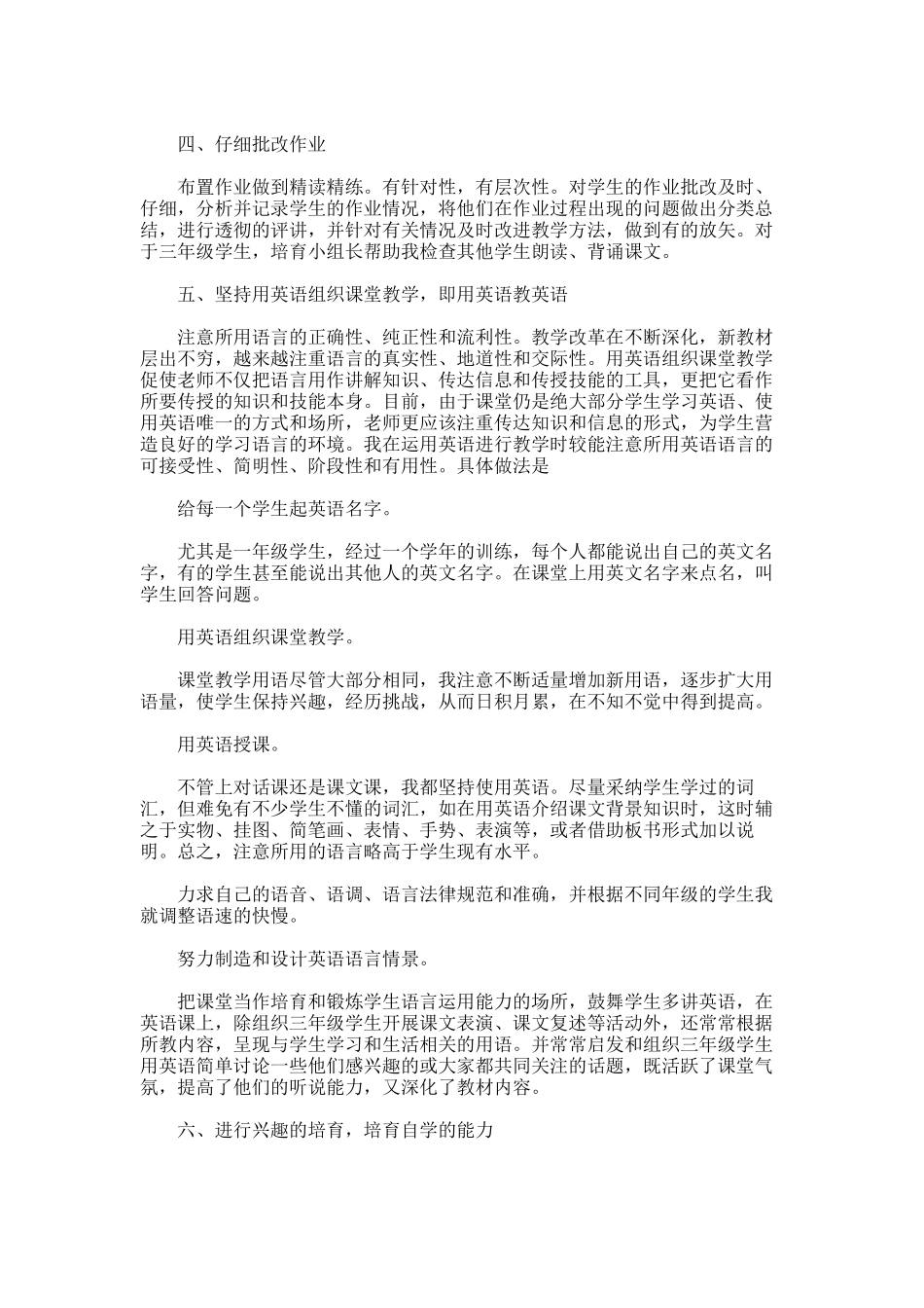 2025年小学教学年终工作总结例文_第3页