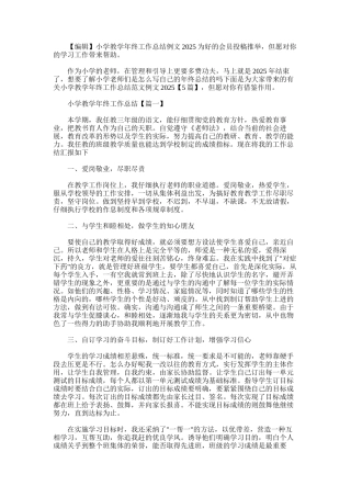 2025年小学教学年终工作总结例文