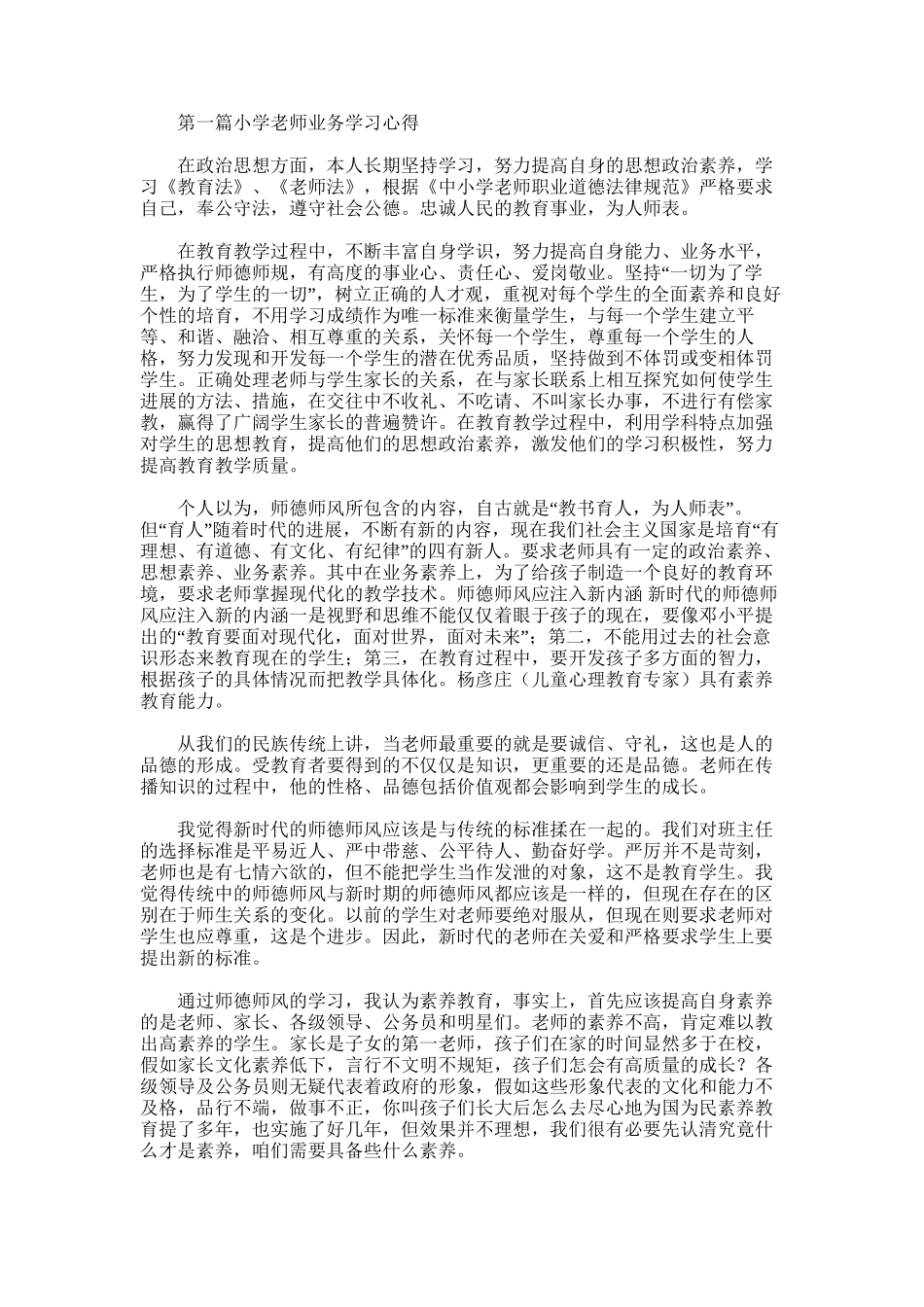 2025年小学教师业务学习心得_第1页