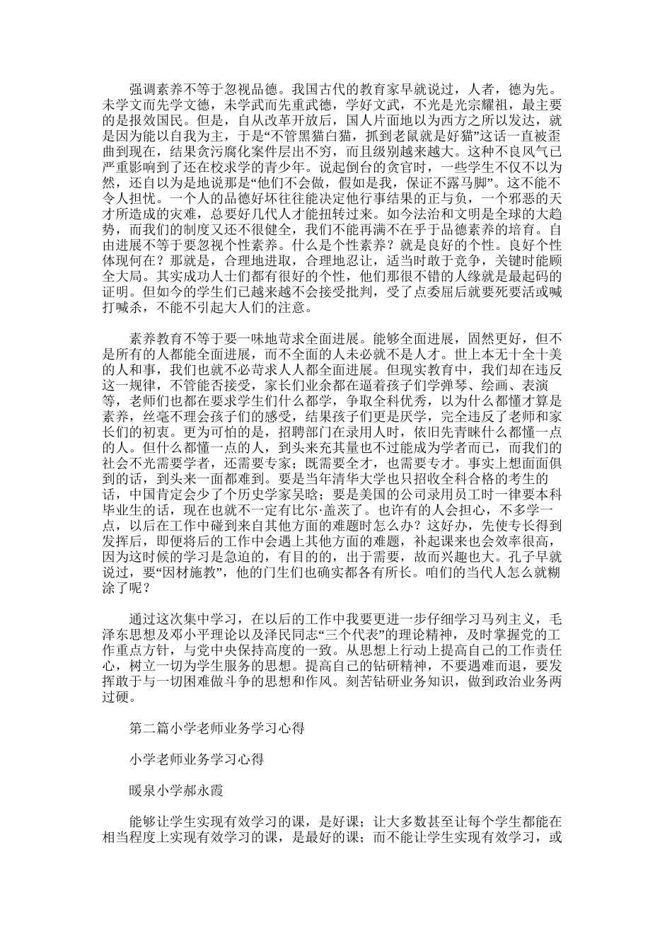 2025年小学教师业务学习心得_第2页