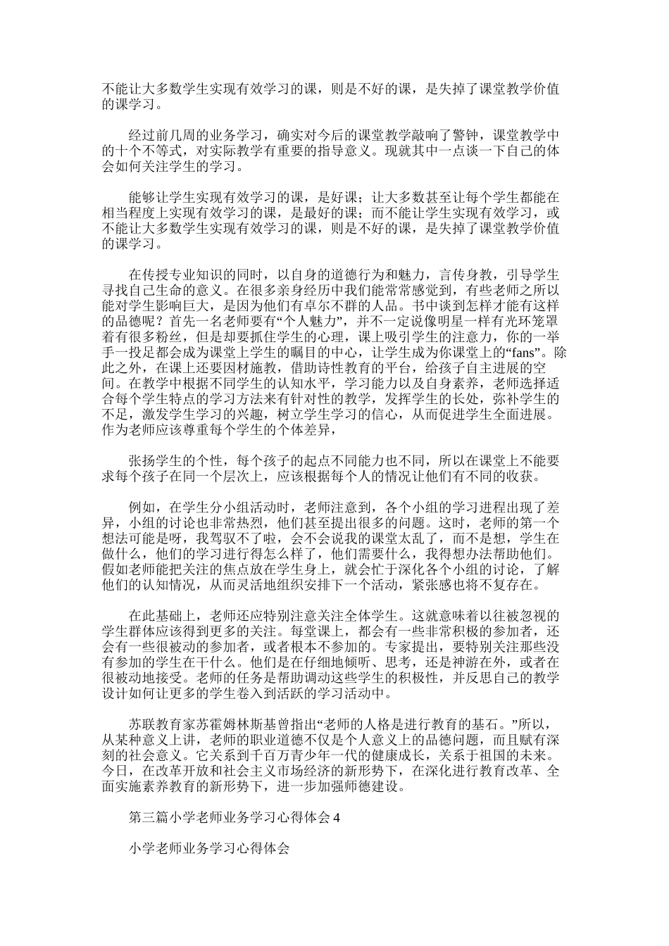 2025年小学教师业务学习心得_第3页