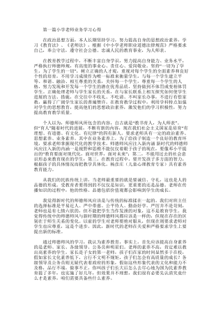 2025年小学教师业务学习心得
